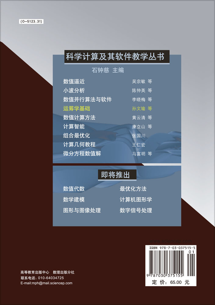 运筹学基础