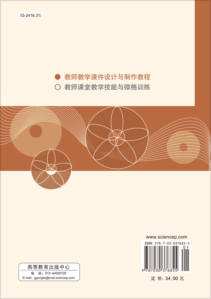 教师教学课件设计与制作教程