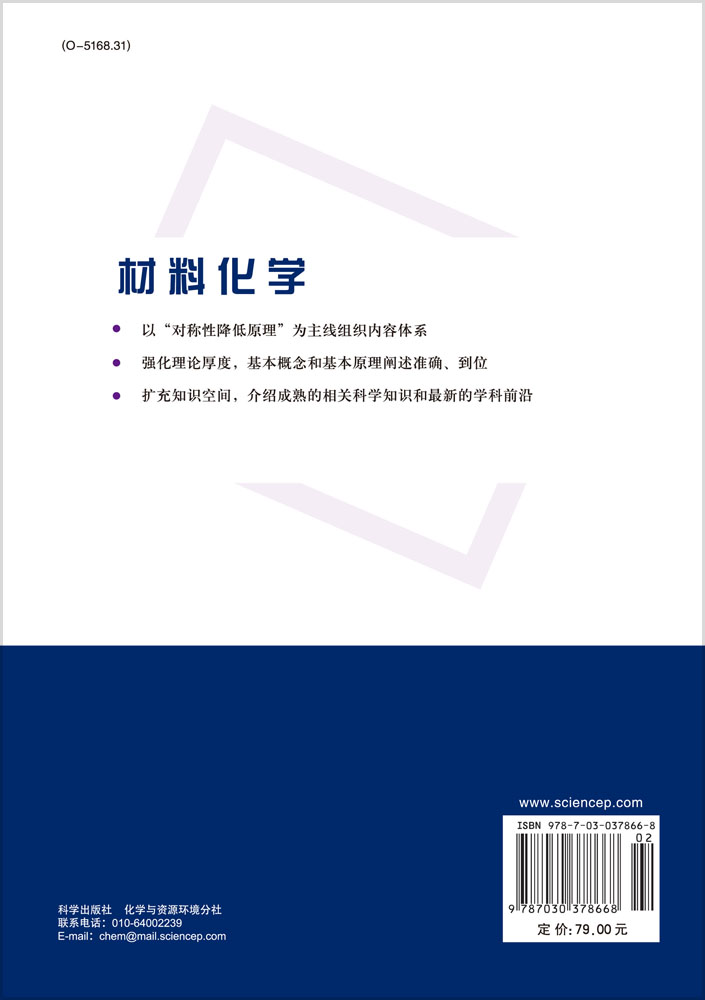 材料化学