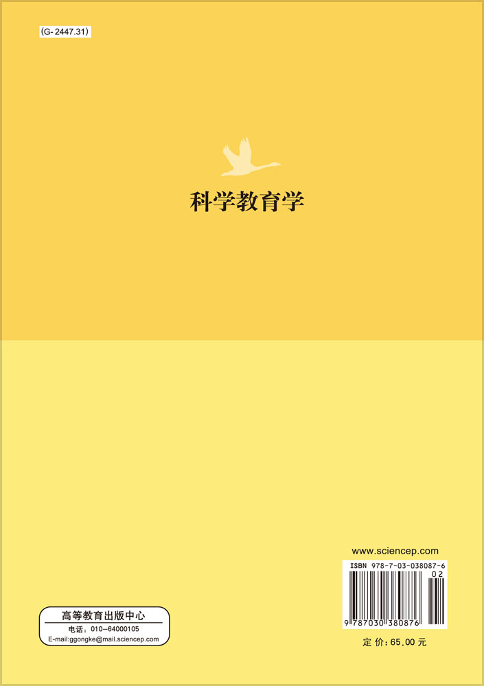 科学教育学