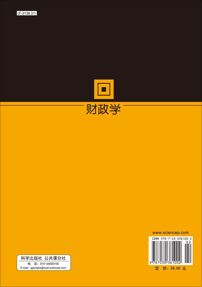 财政学