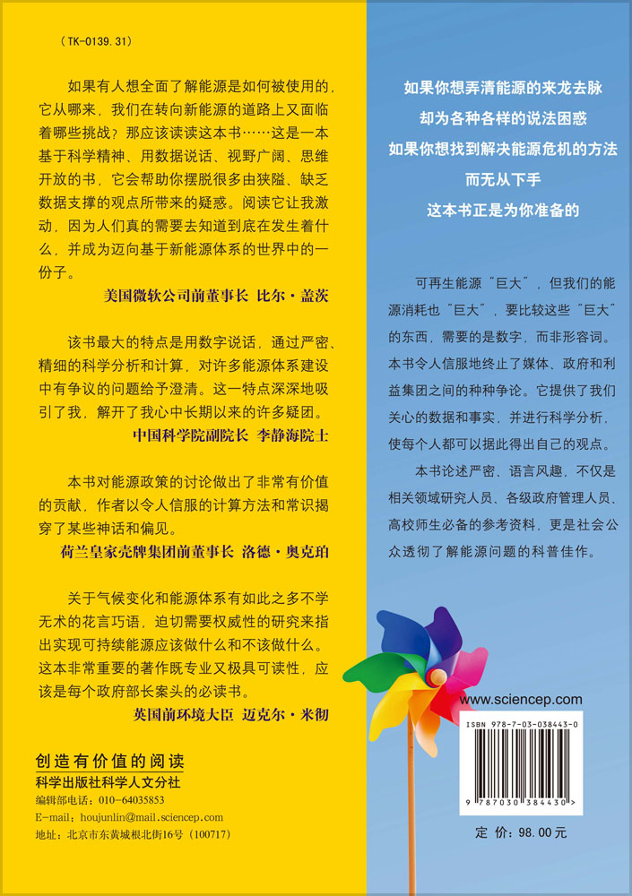 可持续能源：事实与真相