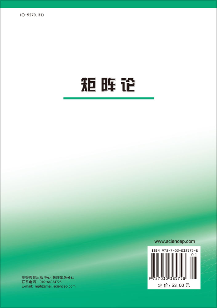 矩阵论