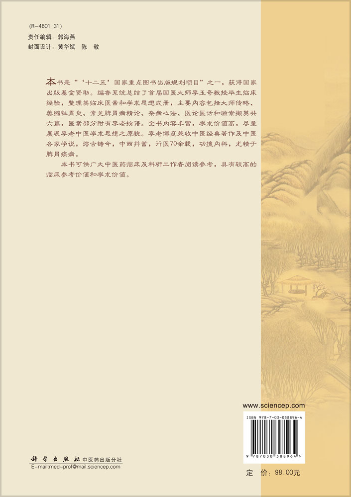 李玉奇学术思想及临床医案