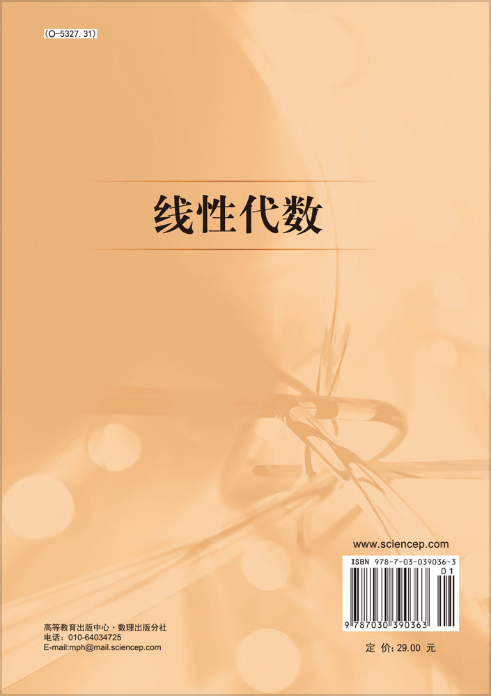 线性代数