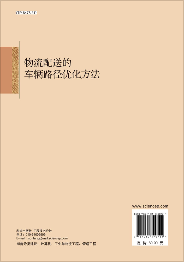 物流配送的车辆路径优化方法