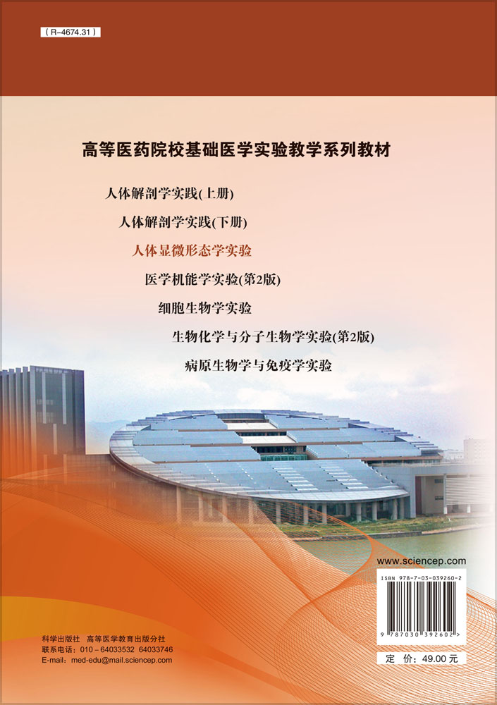人体显微形态学实验