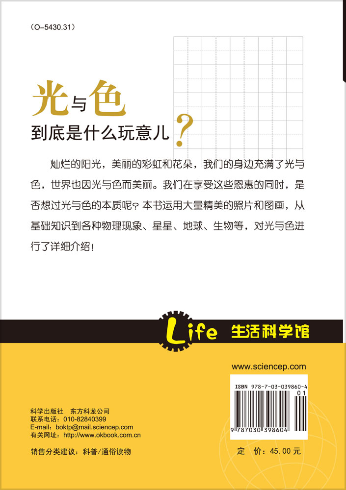 七色光之谜：图解光与色