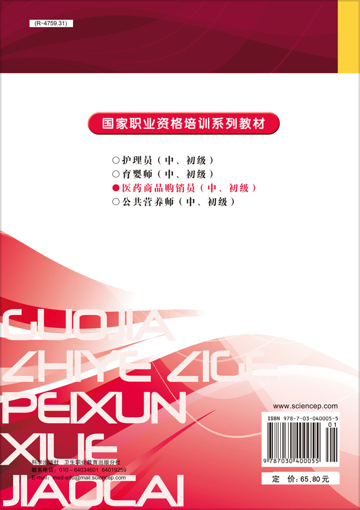 医药商品购销员（中初级）