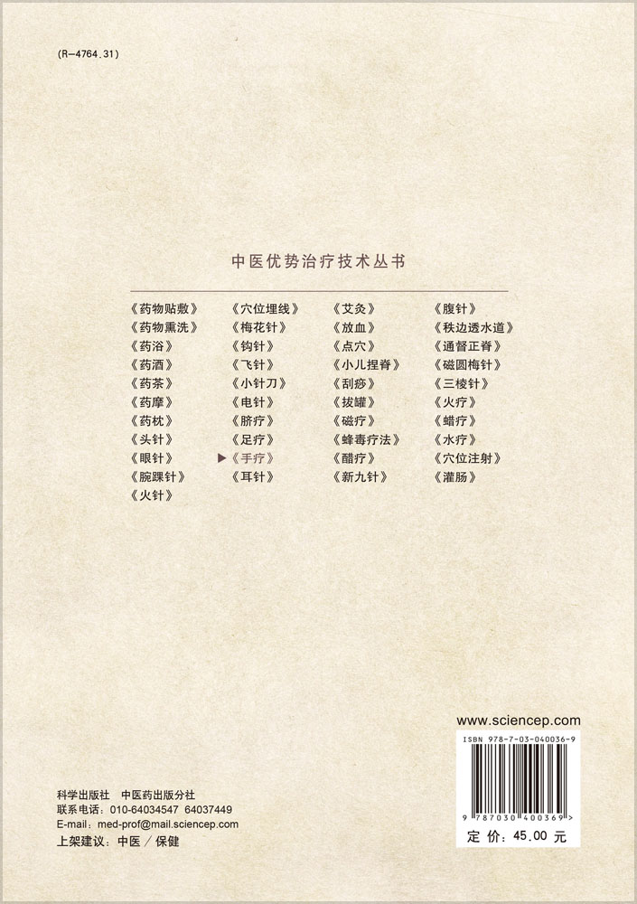 手疗