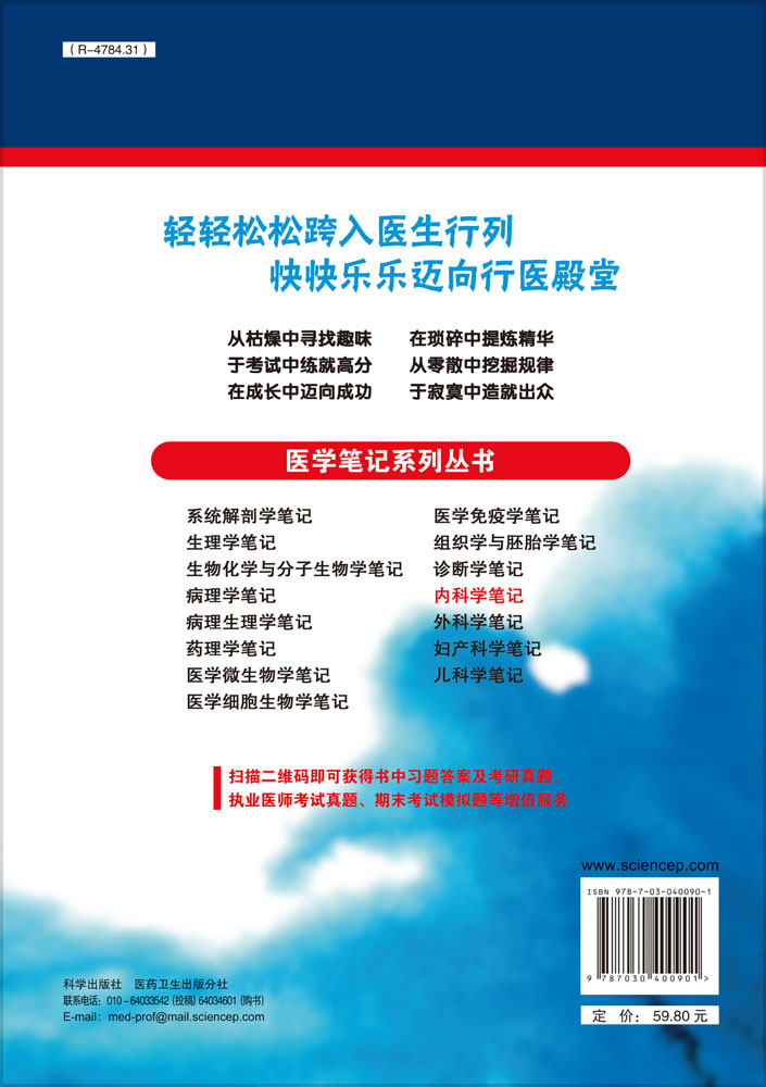 内科学笔记（第三版）