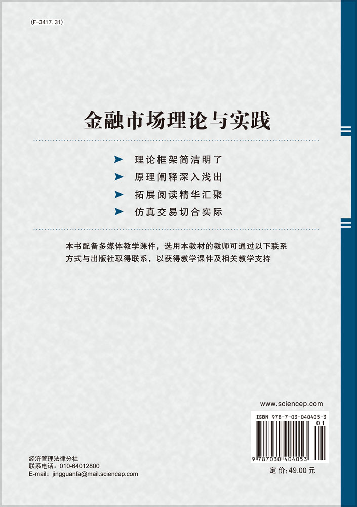 金融市场理论与实践