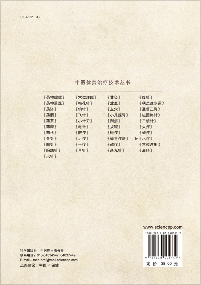 水疗