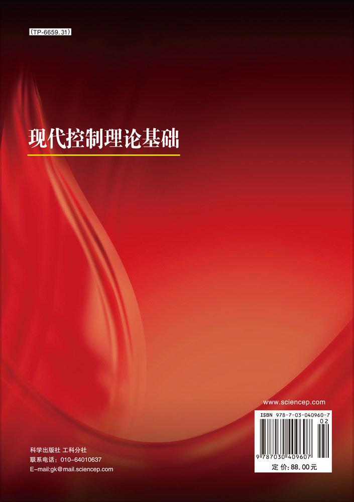 现代控制理论基础