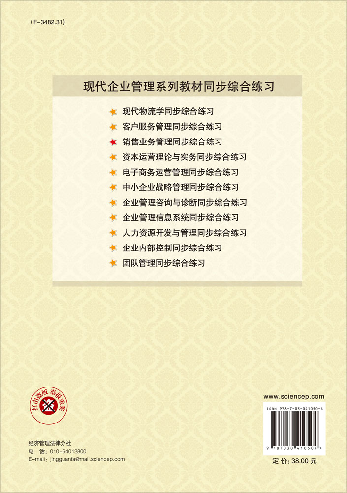 《销售业务管理》同步综合练习