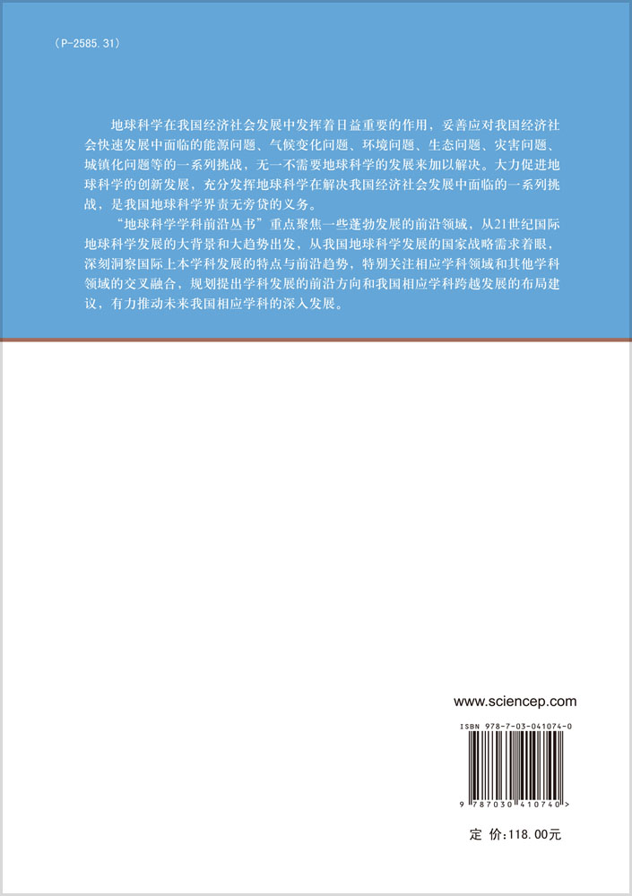 大气科学和全球气候变化研究进展与前沿