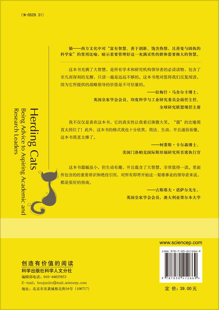 与猫共舞――科研管理的智慧