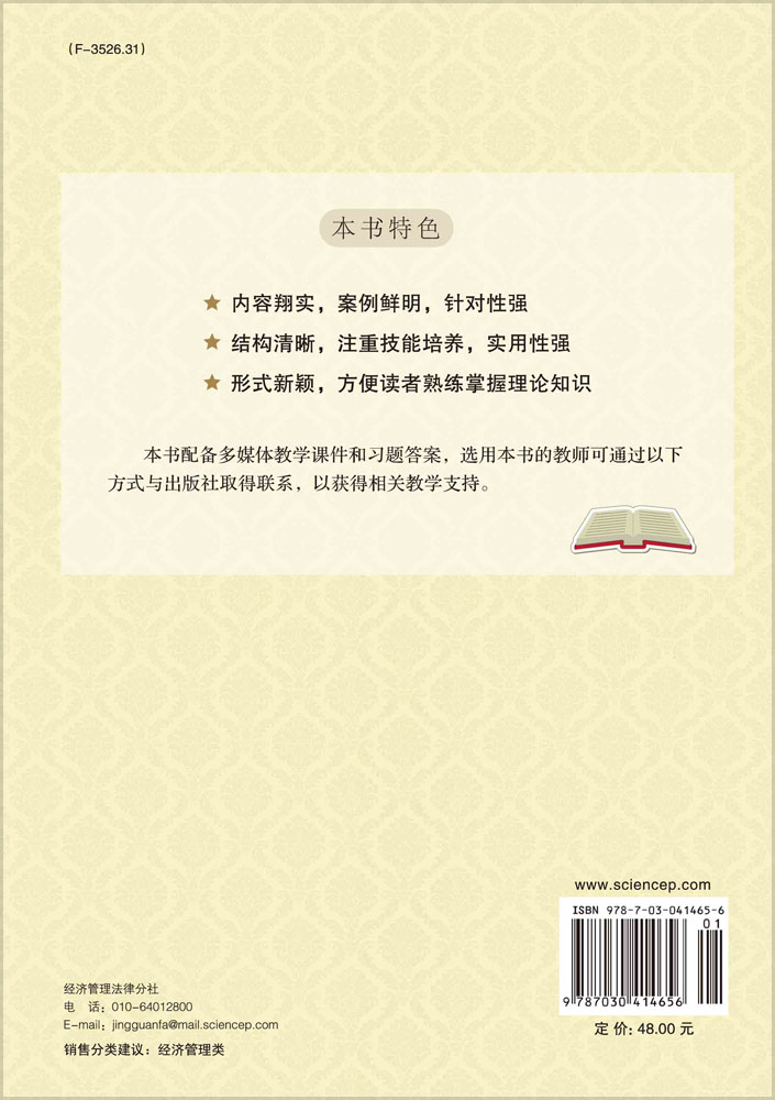 财务管理
