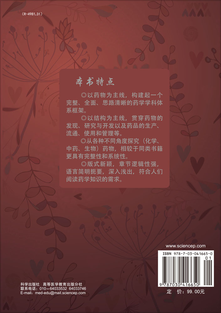 药学简明读本