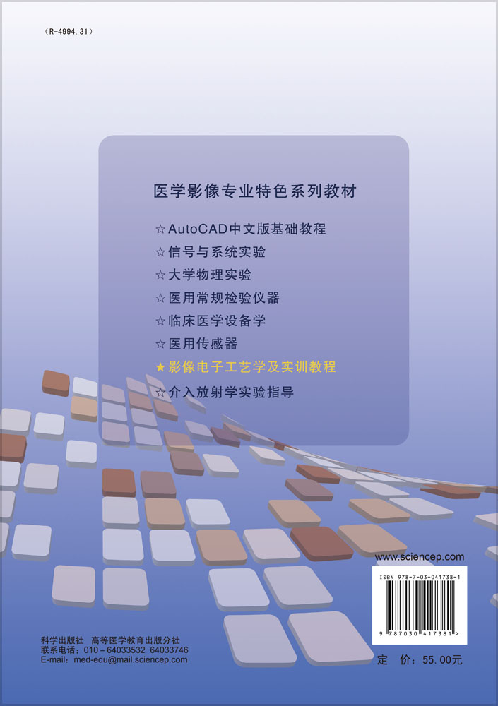影像电子工艺学及实训教程