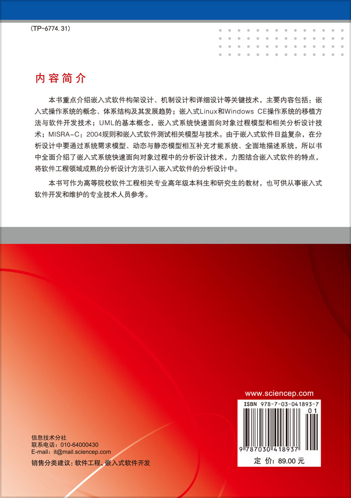 嵌入式软件开发技术