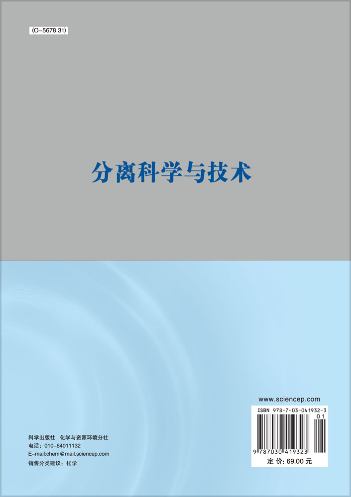 分离科学与技术