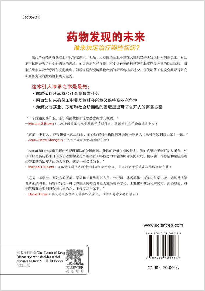 药物发现的未来: 谁来决定治疗哪些疾病?