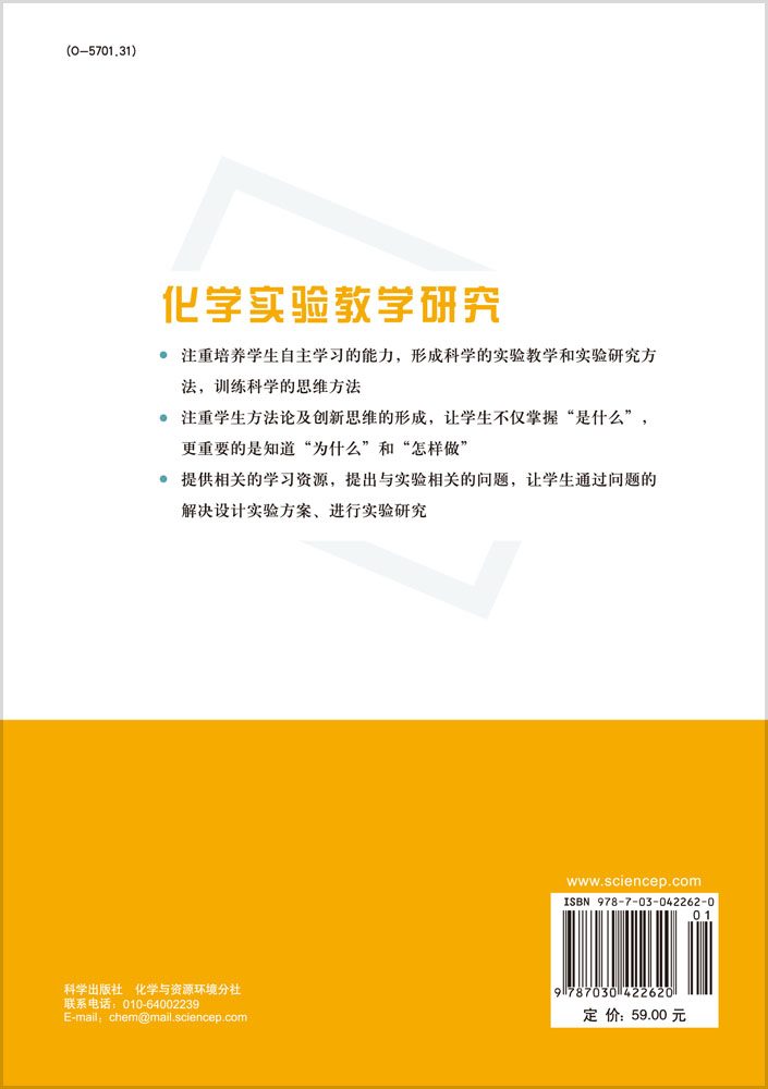 化学实验教学研究