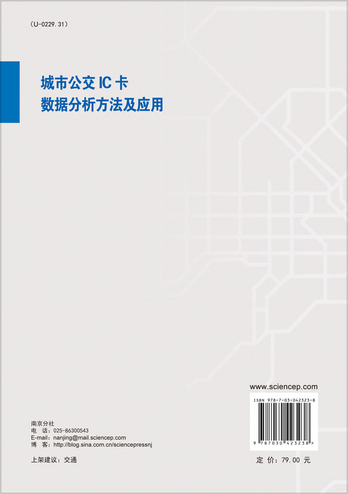 城市公交IC卡数据分析方法及应用
