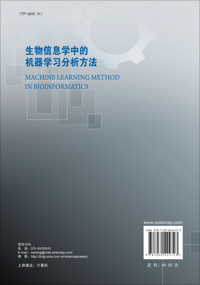 生物信息学中的机器学习分析方法