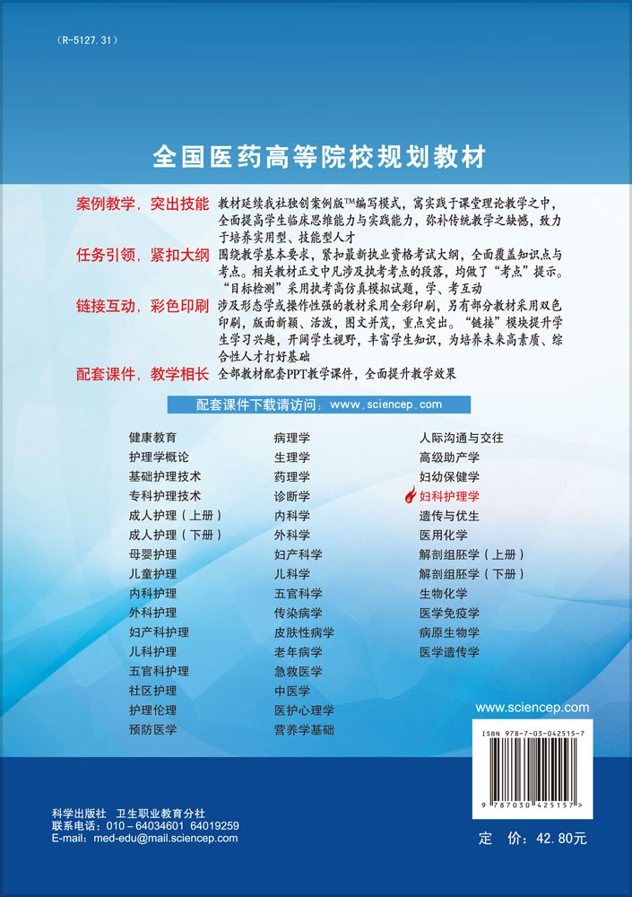 妇科护理学（高职助产）