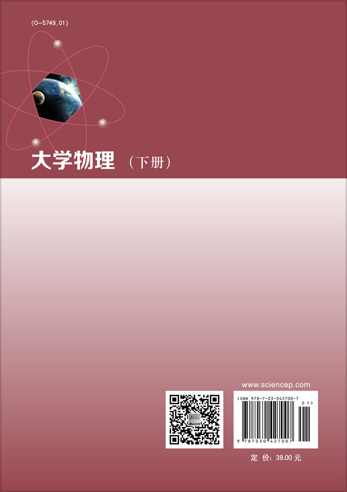 大学物理（下册）