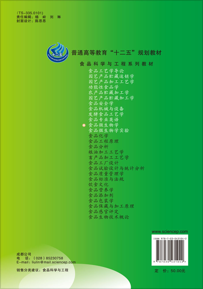 食品微生物学