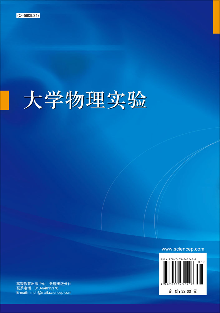 大学物理实验