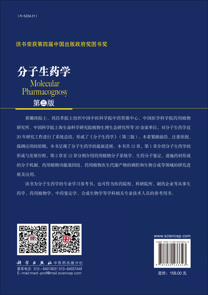 分子生药学