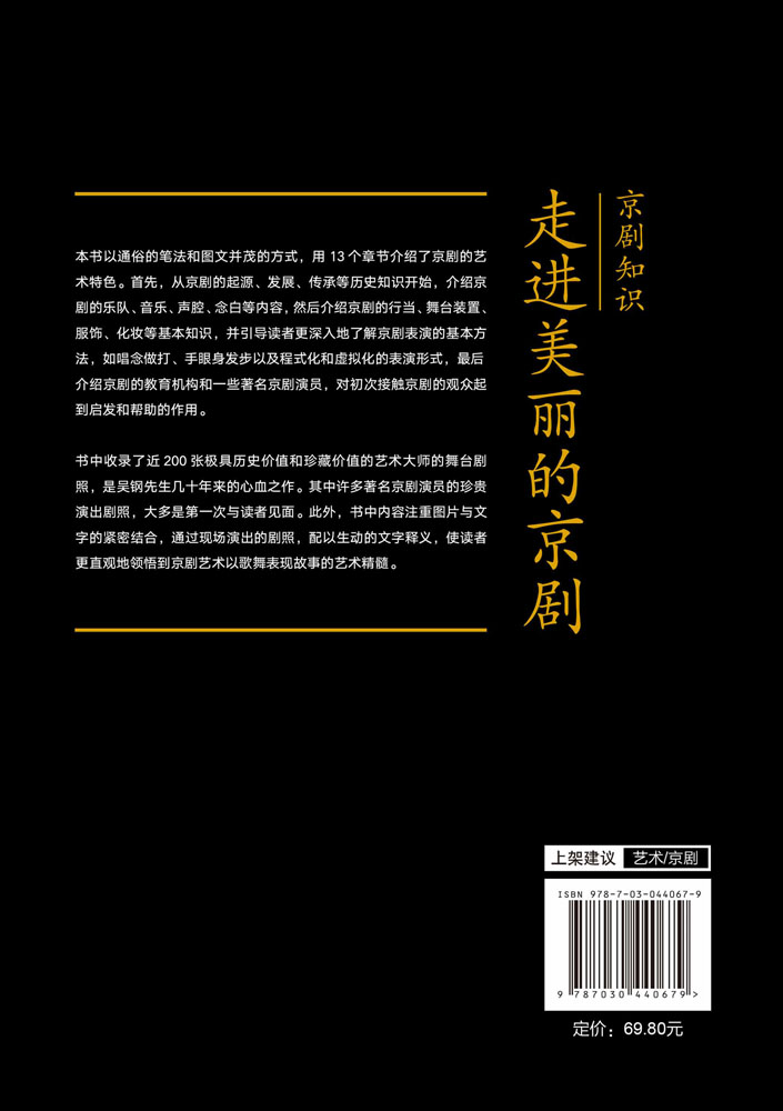 京剧知识
