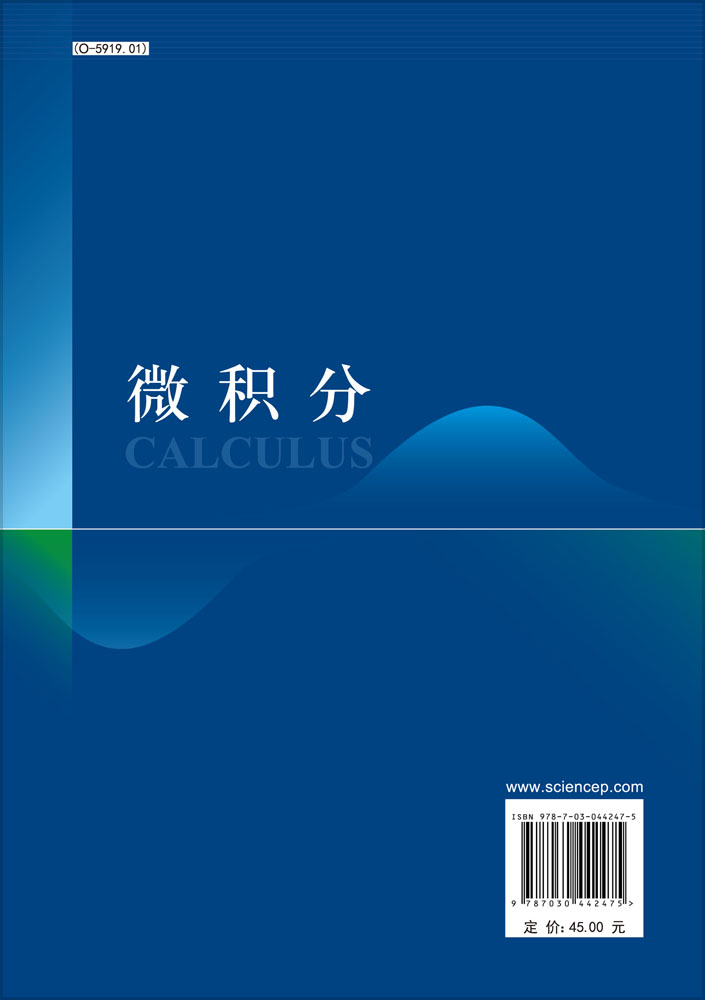 微积分