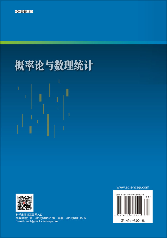 概率论与数理统计