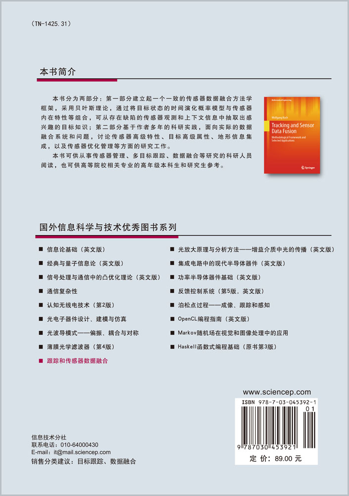 跟踪和传感器数据融合