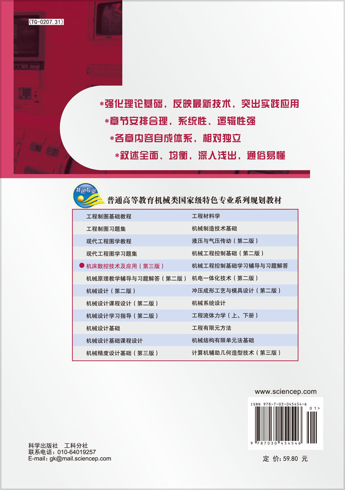 机床数控技术及应用（第三版）