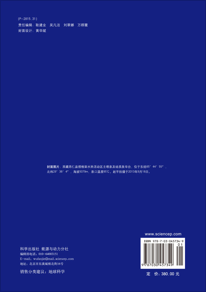 地热学及其应用