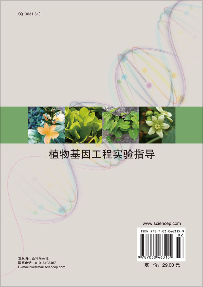 植物基因工程实验指导