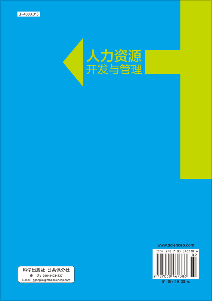 人力资源开发与管理