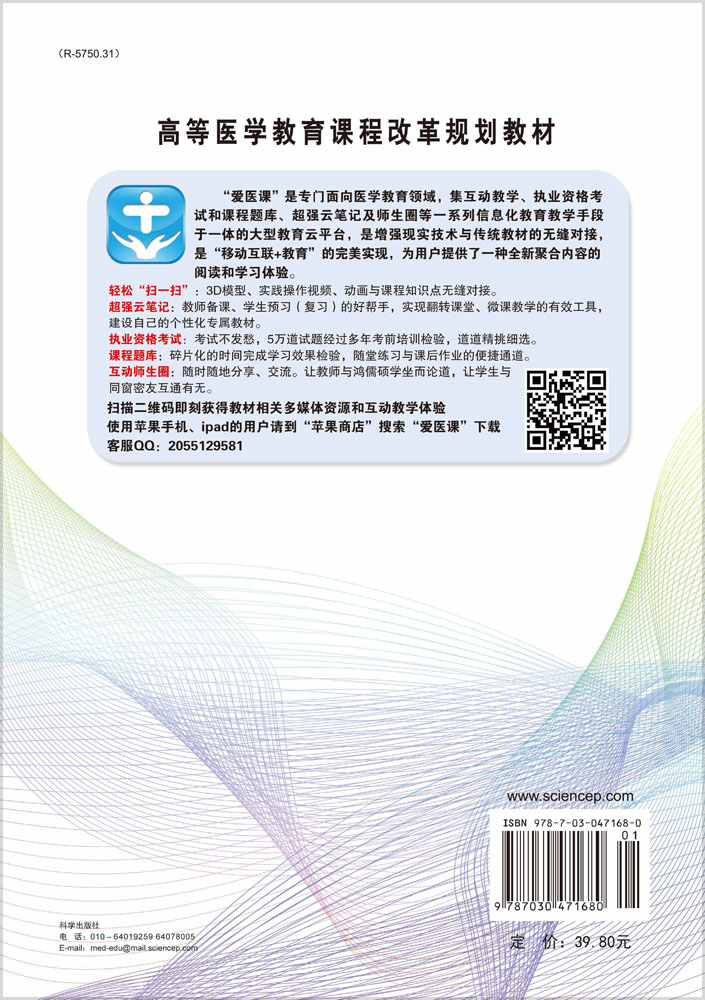 药理学学习指导