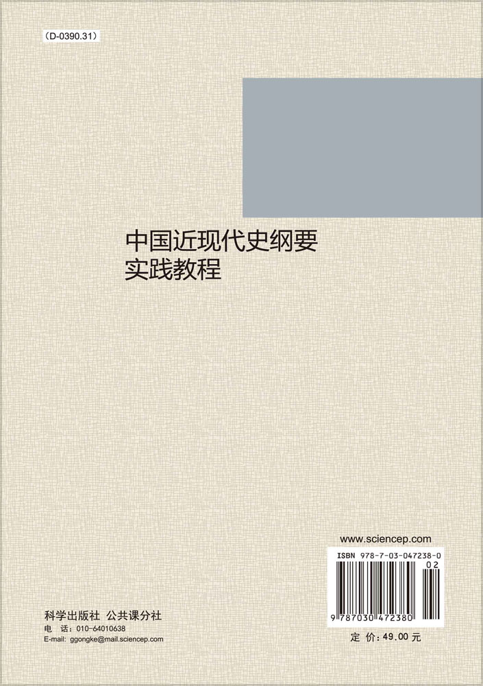 中国近现代史纲要实践教程