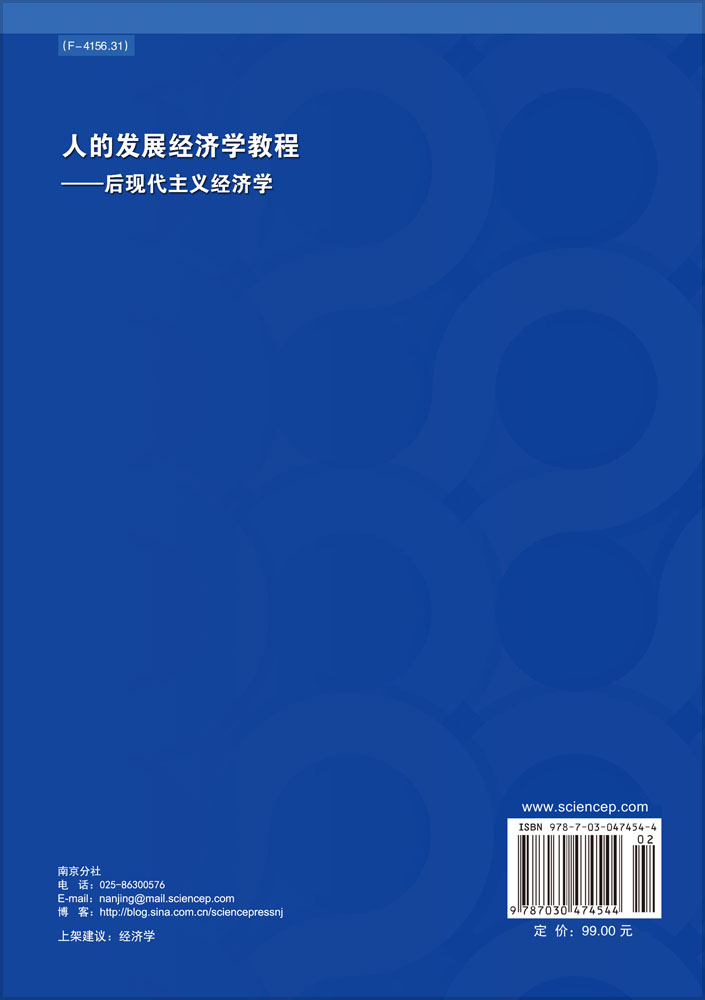 人的发展经济学教程