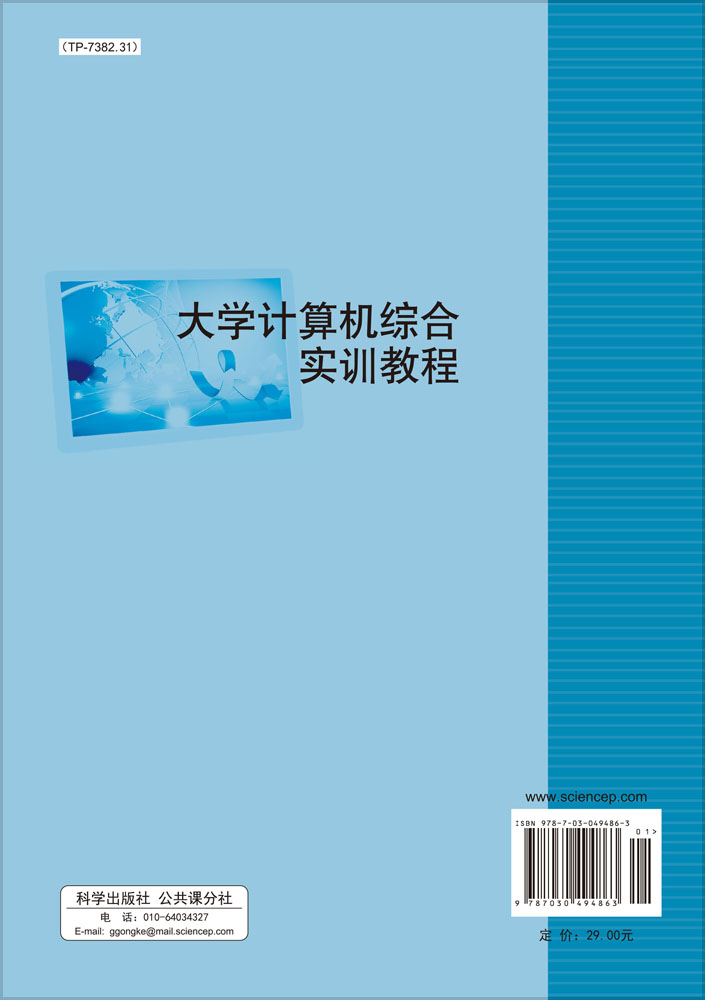 大学计算机综合实训教程