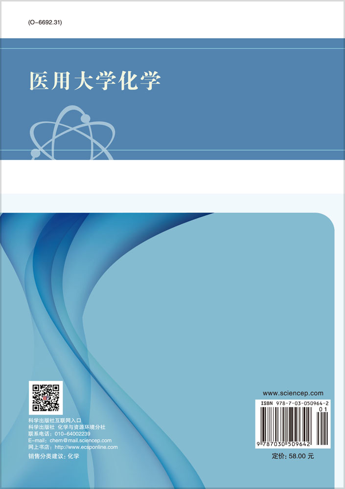 医用大学化学