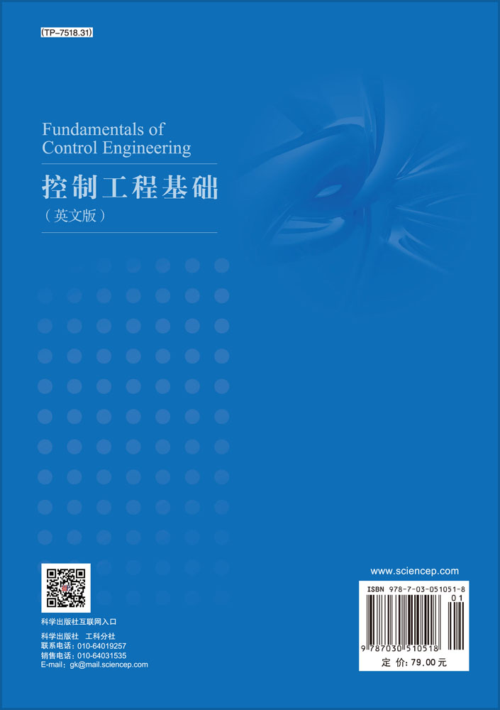 控制工程基础(英文版)