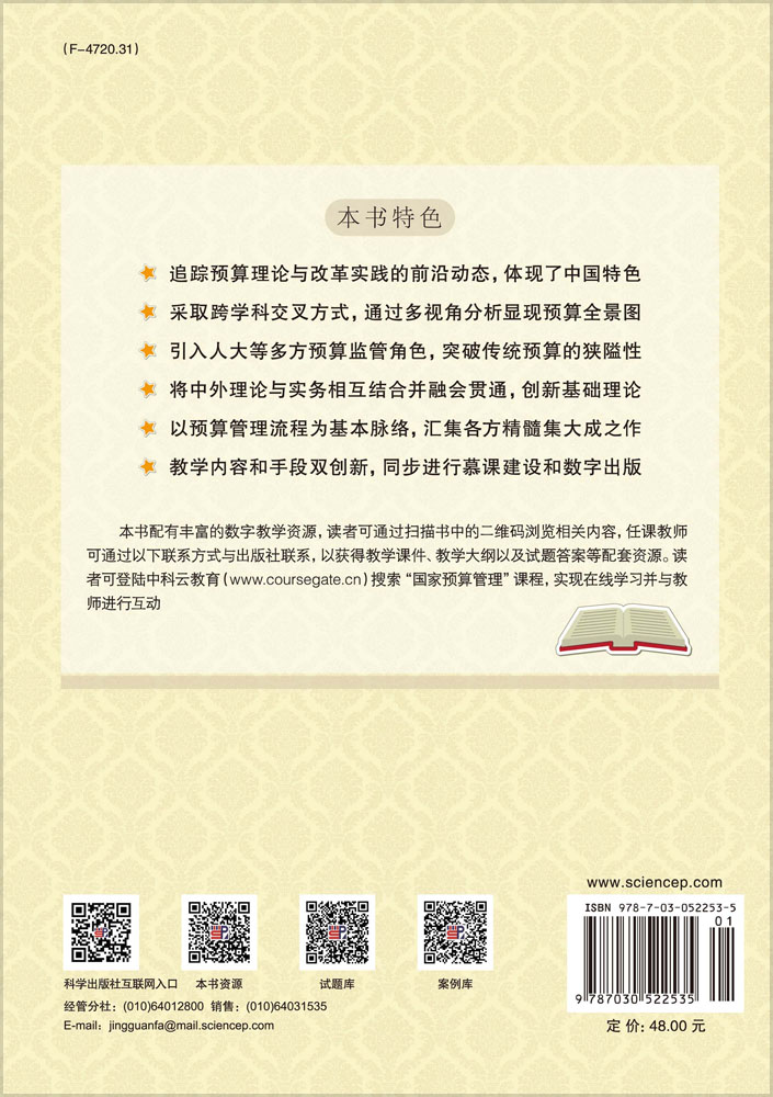 国家预算管理